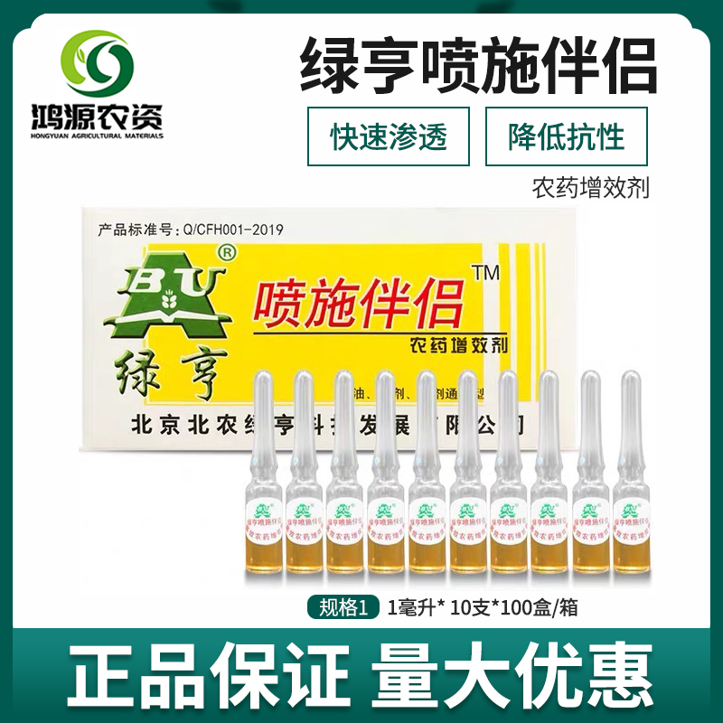绿亨喷施伴侣农药助微肥剂杀菌剂杀虫剂杀螨剂叶面肥增效剂渗透剂
