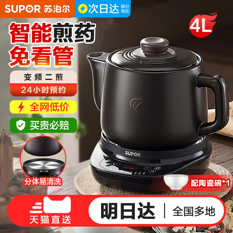 苏泊尔煎药壶自动煎药熬药家用中药壶4L大容量多功能陶瓷电煎壶