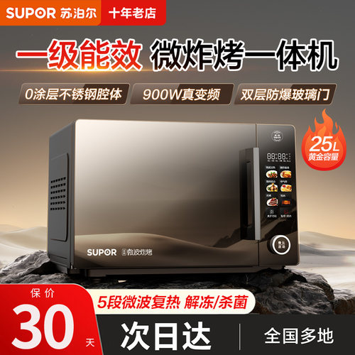【0涂层可视】智能微波烤箱一体