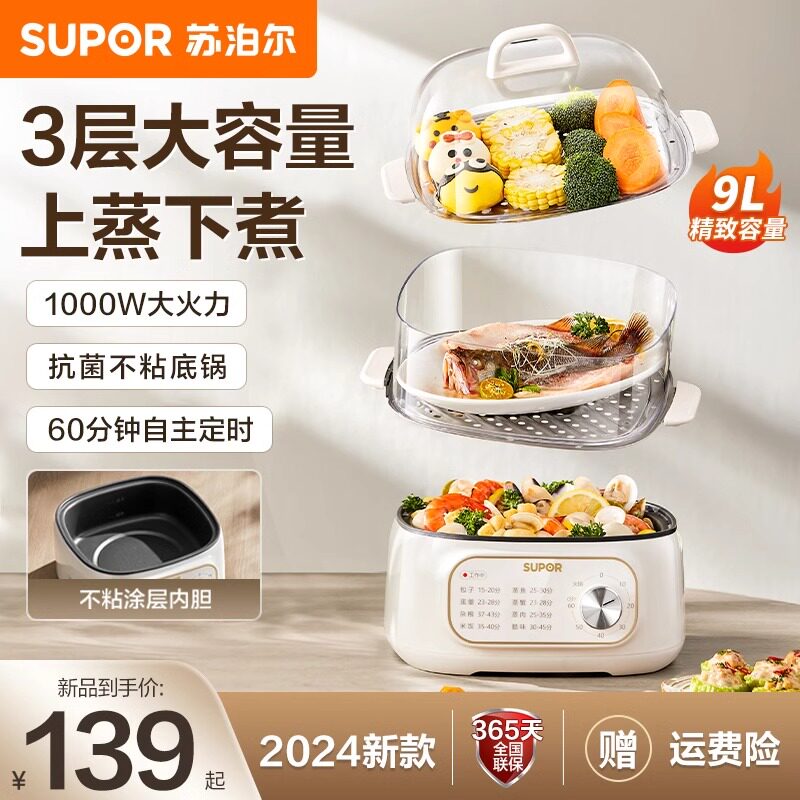 苏泊尔电蒸锅多功能家用多层迷你小型早餐机馒头包子蒸锅煮锅一体