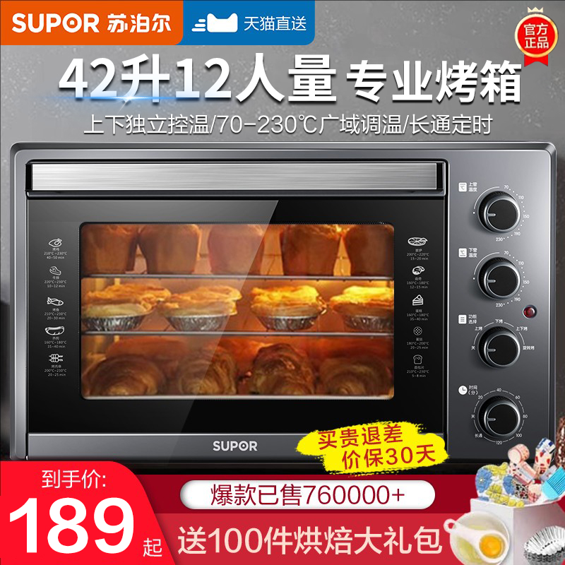 蘇泊爾烤箱家用小型烘焙專用多功能一體
