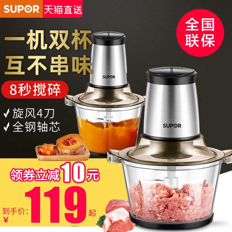 苏泊尔绞肉机家用多功能料理电动饺绞馅小型打碎搅拌肉馅机家庭用