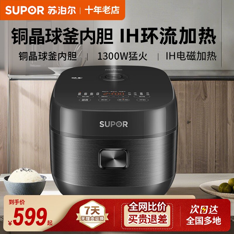 【政府补贴】苏泊尔IH电饭煲球釜不粘内胆家用智能煮饭锅大容量饭