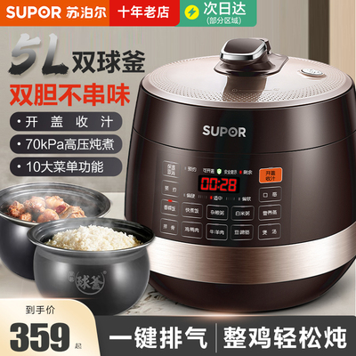 【升级球5L釜双胆】热销电压力锅