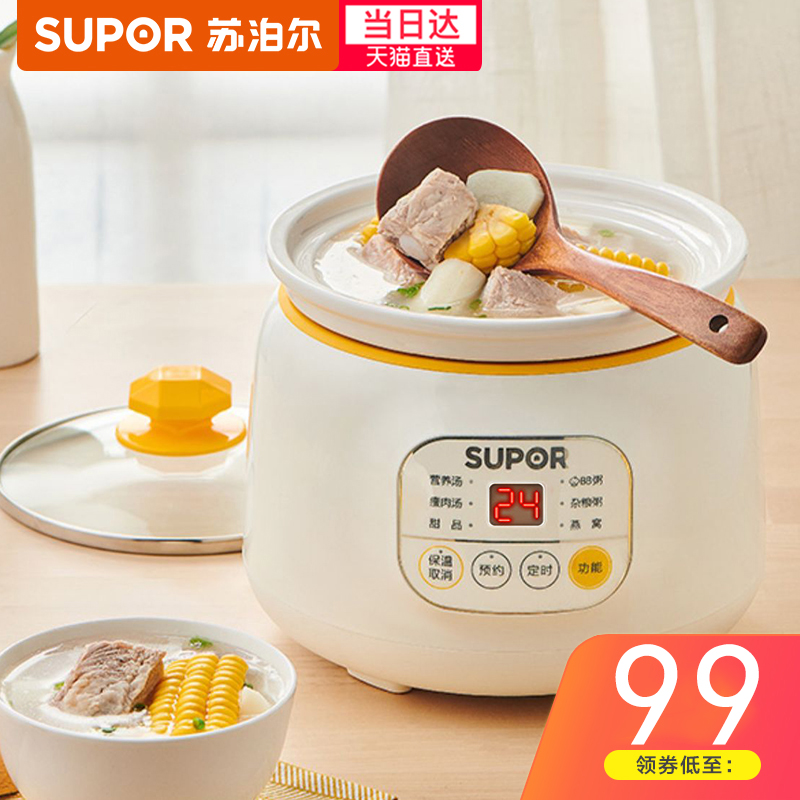 苏泊尔电炖锅家用迷你燕窝炖盅煮粥神器陶瓷全自动一人食煲汤砂锅