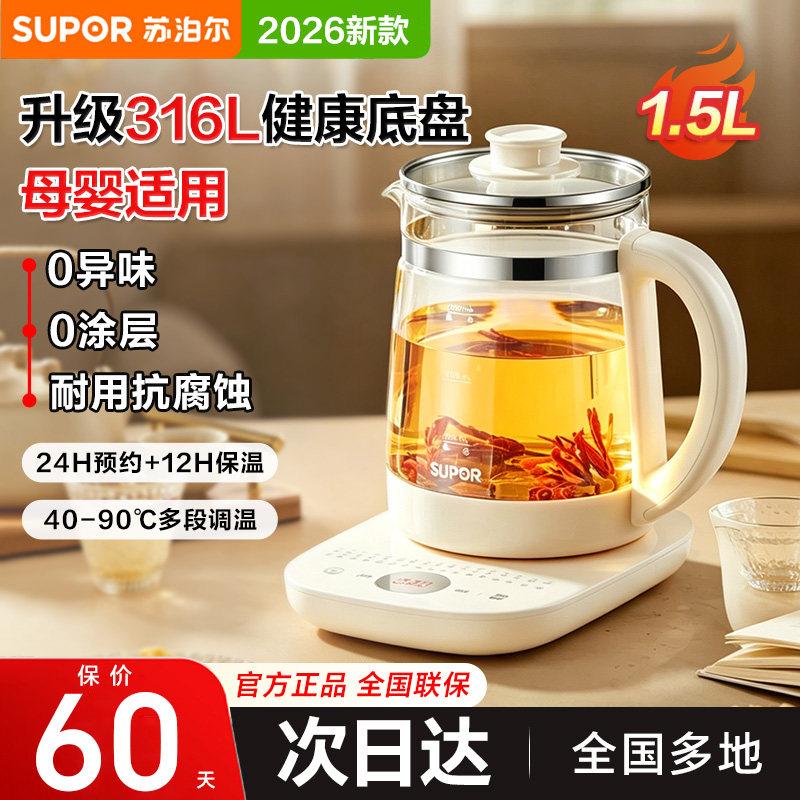 苏泊尔养生壶办公室小型炖煮一体家用2026新款煮茶器烧水壶