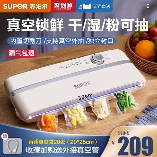 真空机家用食品包装机苏泊尔