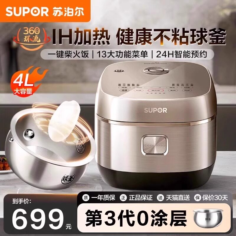 苏泊尔电饭煲0涂层内胆无涂层316L不锈钢远红外IH智能多功能4升