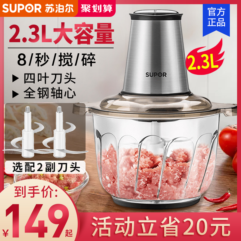 苏泊尔绞肉机家用电动小型全自动搅拌机多功能绞馅机料理机碎菜器