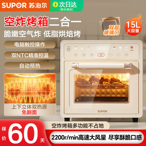 苏泊尔电烤箱小型家用2026新款空气炸锅烤箱一体机多功能政府补贴