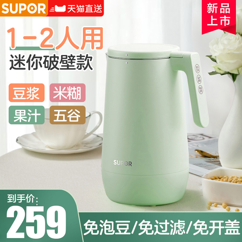 苏泊尔迷你豆浆机家用小型全自动破壁免过滤煮官网正品1人2