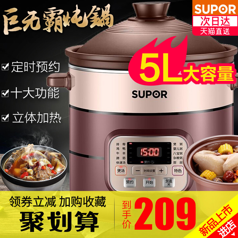 苏泊尔电炖锅家用紫陶瓷锅5-6人L全自动熬煮粥砂锅智能bb煲汤神器