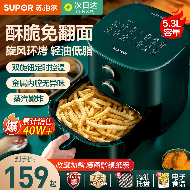 【热销榜单】苏泊尔空气炸锅2026新款家用大容量可视电炸锅免翻面