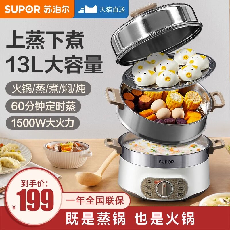 苏泊尔电蒸锅多功能家用三层蒸煮炖一体锅大容量不锈钢蒸笼蒸多用
