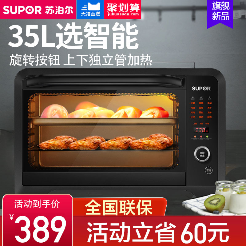 苏泊尔电烤箱家用智能全自动烤箱烘焙多功能35升大容量