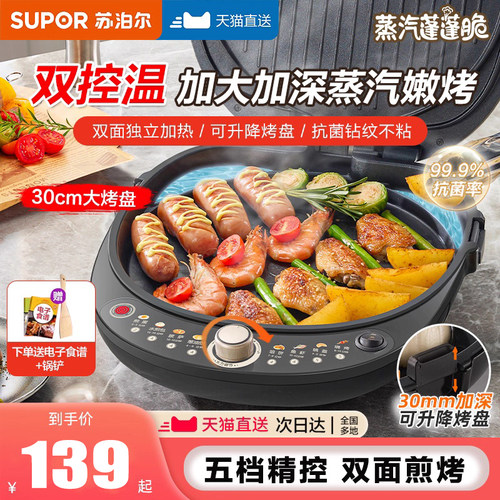 苏泊尔电饼铛家用加深加大双面加热电煎饼锅电饼档2025新款