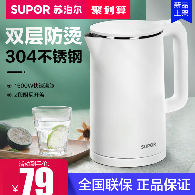 苏泊尔电热水壶家用烧水壶不锈钢自动断电保温一体开水茶壶热水壶
