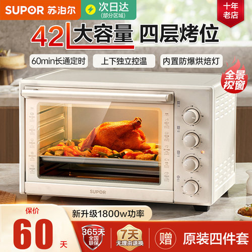 【42升大容量+四层烤位】电烤箱