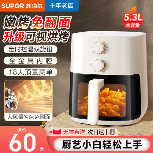 【可视大窗+高颜值】空气炸锅