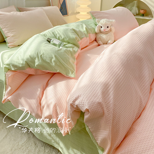 简约华夫格四件套促销