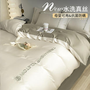 夏季 轻奢水洗真丝四件套床上用品床单被套夏天冰丝凉感学生宿舍三