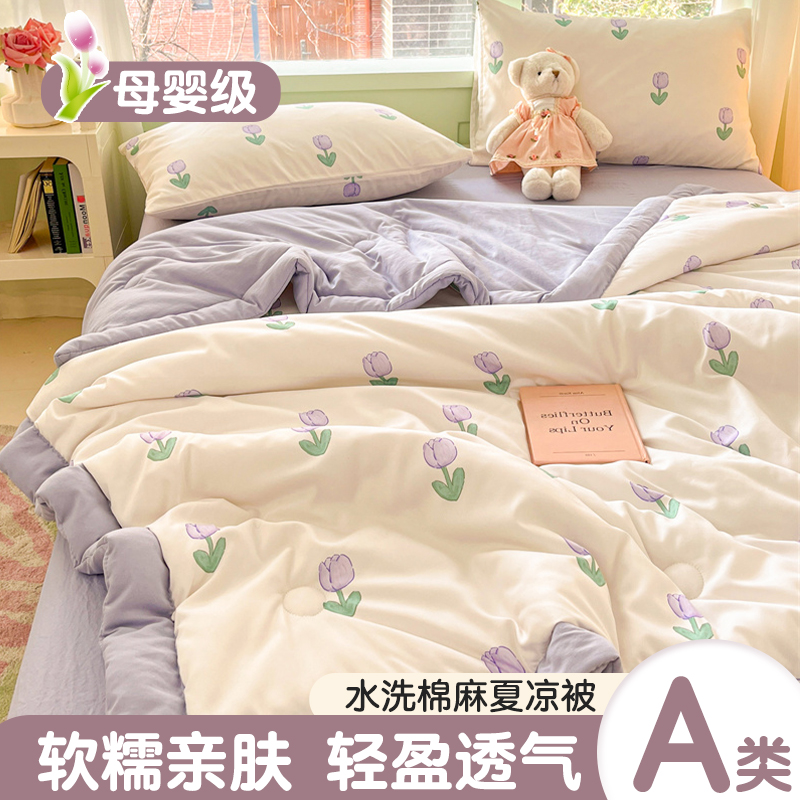 夏季水洗棉薄款夏被双人夏凉被非全棉纯棉被子可机洗单人空调被芯