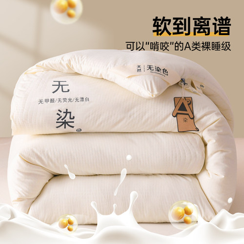 2023大豆被Susan苏杉大豆纤维