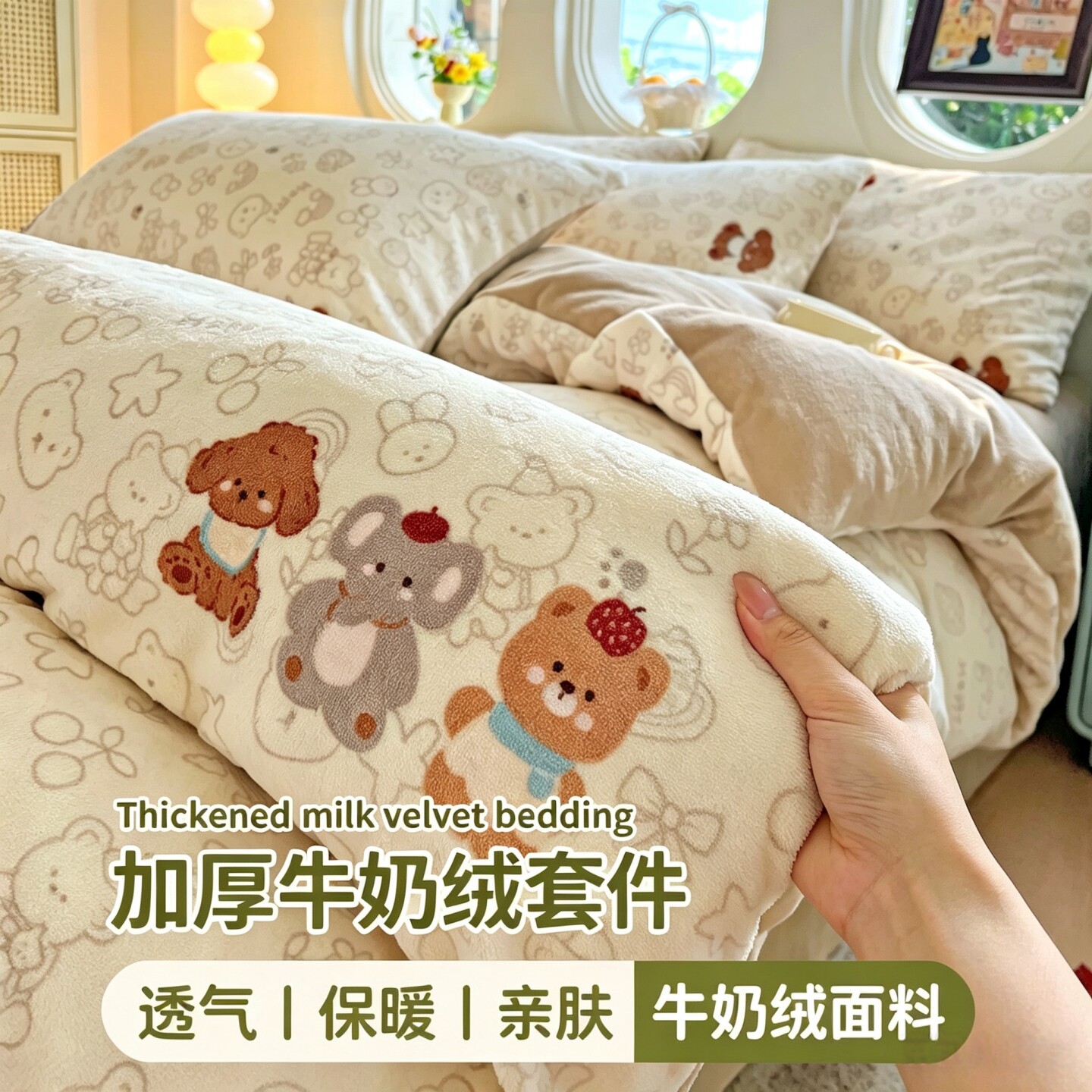 新款秋冬宠物乐园童趣四件套家用