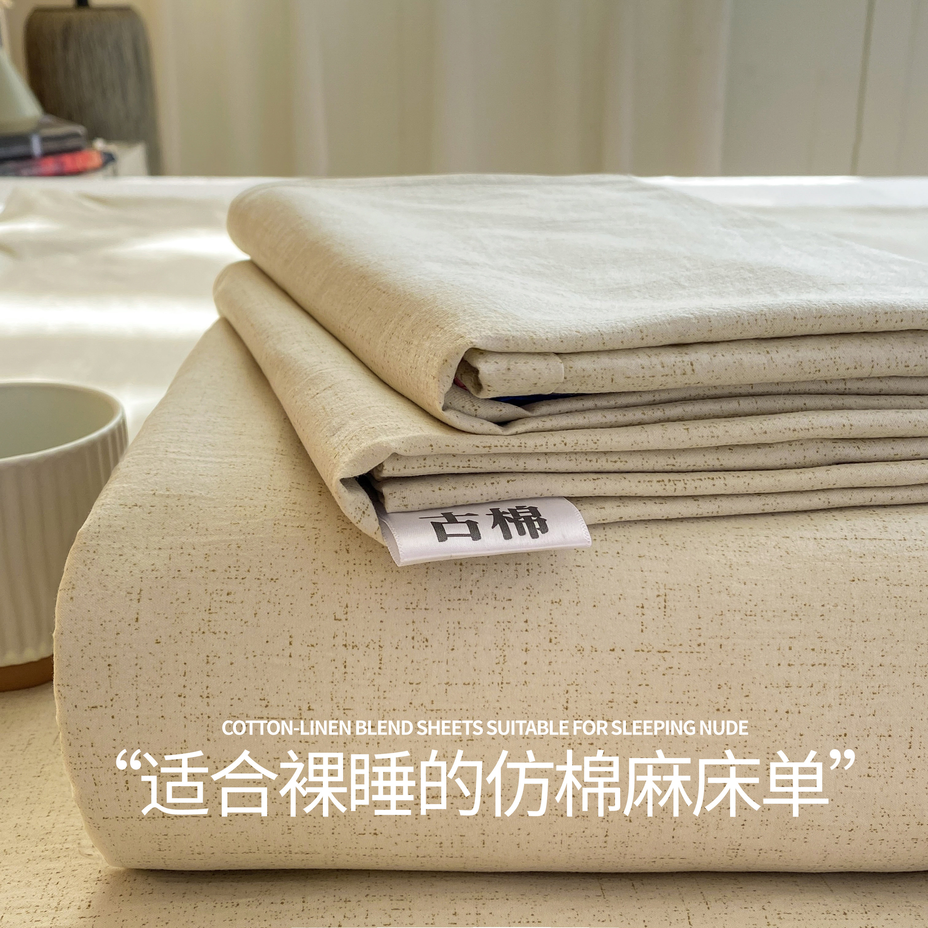 简约纯色仿棉麻床单单件2026新款