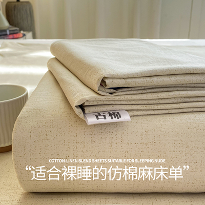 简约纯色仿棉麻床单单件2026新款