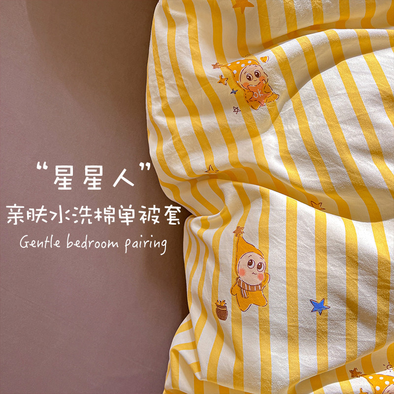 星星人水洗棉被套单件2026新款非全纯棉被单人被罩150x200x230cm