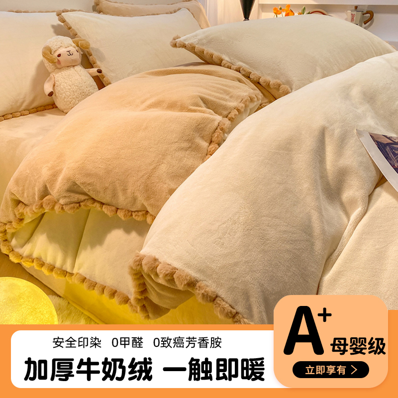 韩式少女心牛奶绒毛球四件套