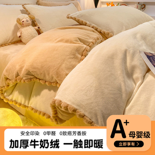 A类牛奶绒四件套冬季 加厚保暖珊瑚法兰绒床单被套三件套4 2024新款