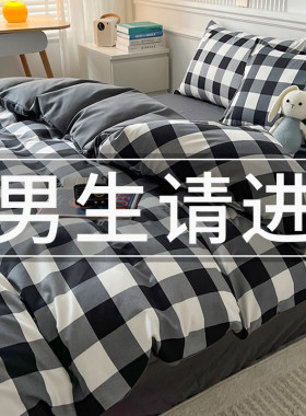 简约宿舍专用亲肤磨毛四件套