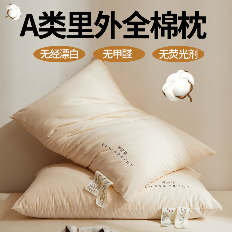 成人枕头护颈椎助睡眠枕芯单人一只装一对枕头芯高男女生睡觉舒适