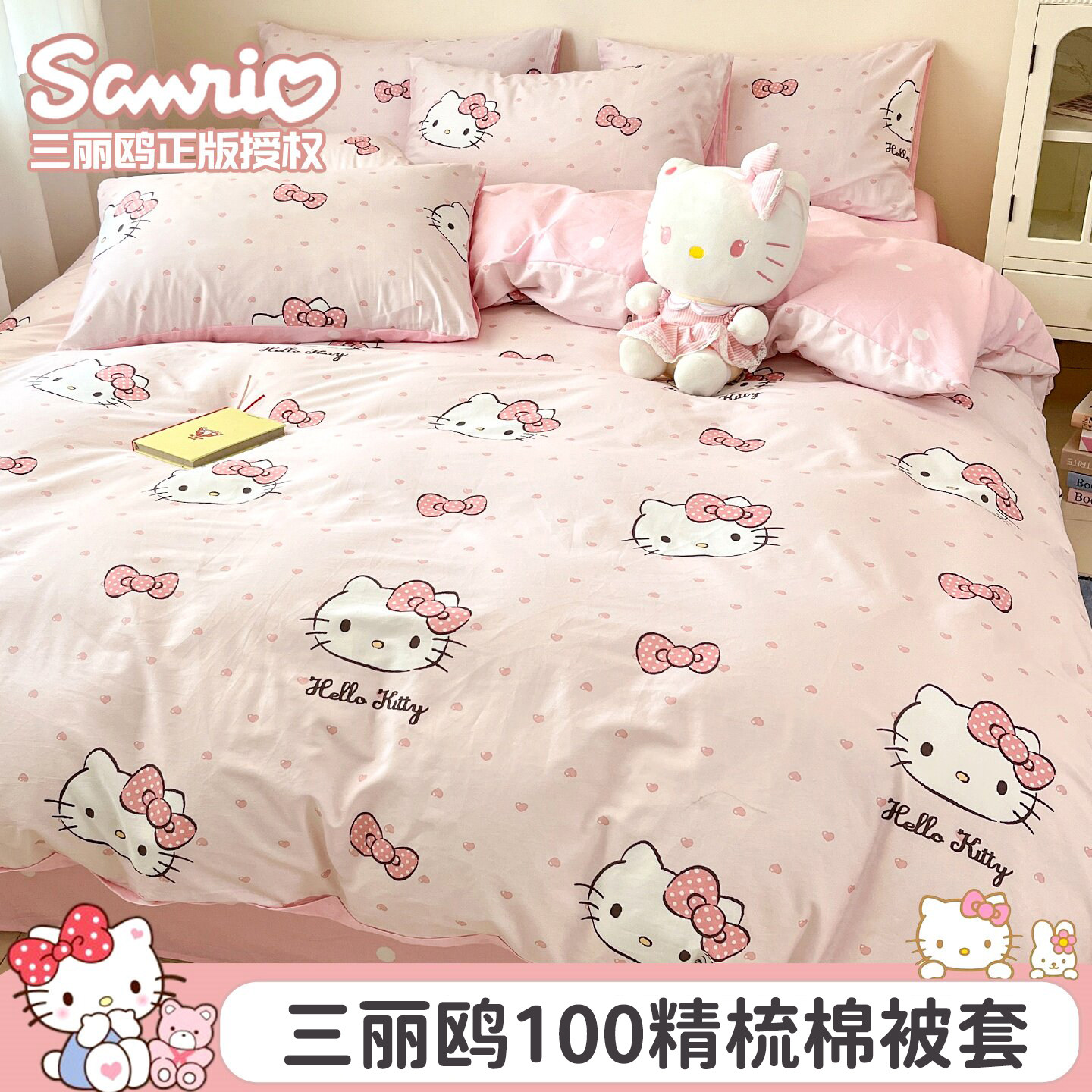 少女心KT猫100%精梳纯棉被套单件