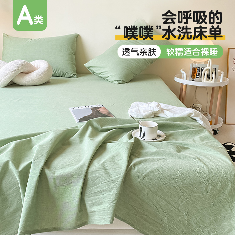 susan/苏杉水洗棉床单简约风
