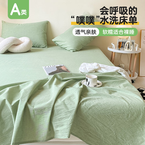 susan/苏杉水洗棉床单简约风