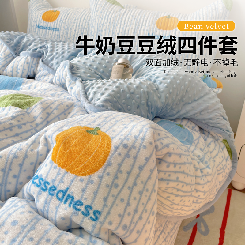 小清新豆豆绒牛奶绒四件套