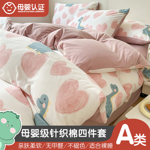 A类针织棉四件套2022新款 卡通床单被套宿舍床上用品三非全棉纯棉