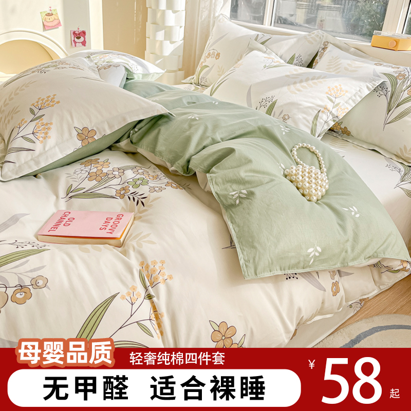 小清新全棉四件套简约
