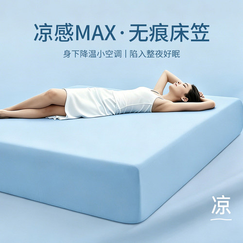 夏季简约轻奢小冰皮凉感床笠单件