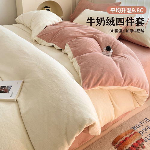 苏杉牛奶绒四件套北欧风