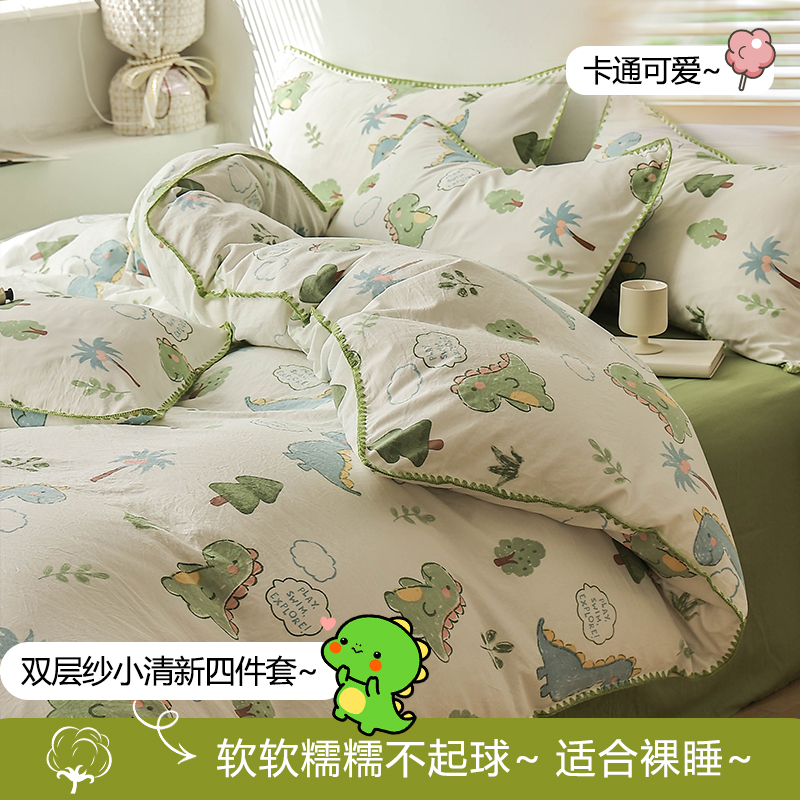 ins风水洗棉双层纱四件套