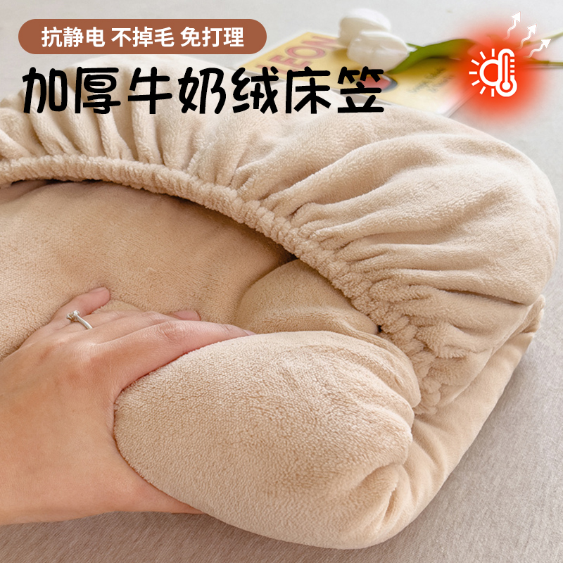 牛奶绒床笠单件冬季加厚防尘床垫保护罩床罩珊瑚绒三件套加绒床套