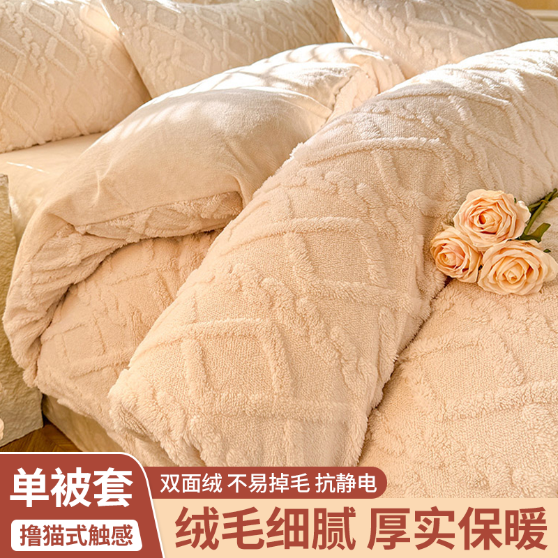2024新款牛奶绒被套单件冬季加厚珊瑚绒保暖塔芙绒宿舍被罩冬天