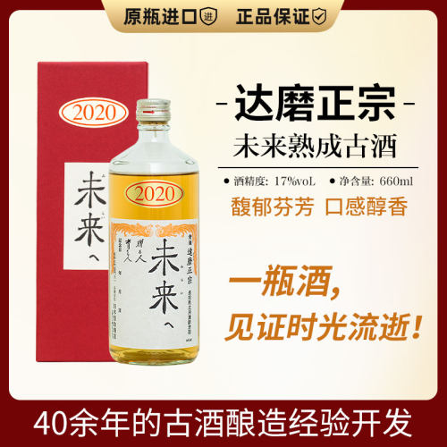 见证时光流逝！达摩正宗未来古酒