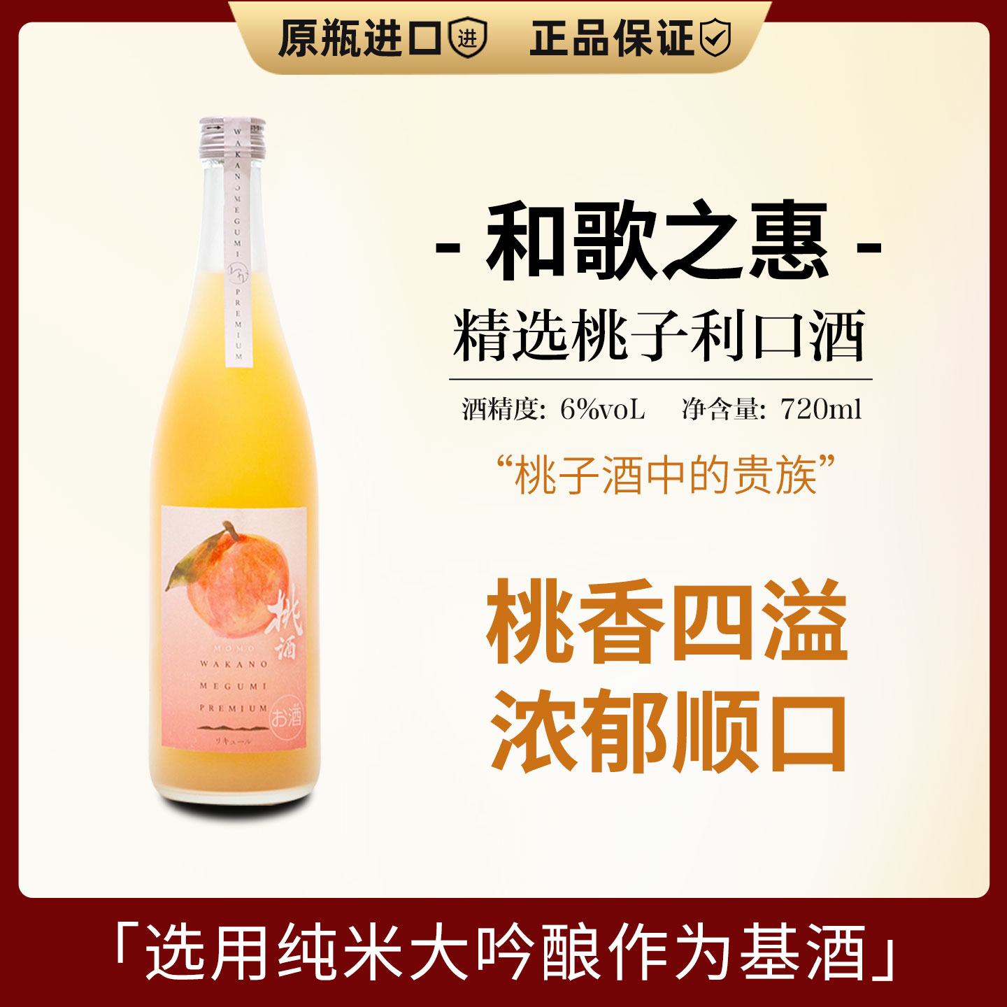 桃子酒界的天花板~聚会小酌首选