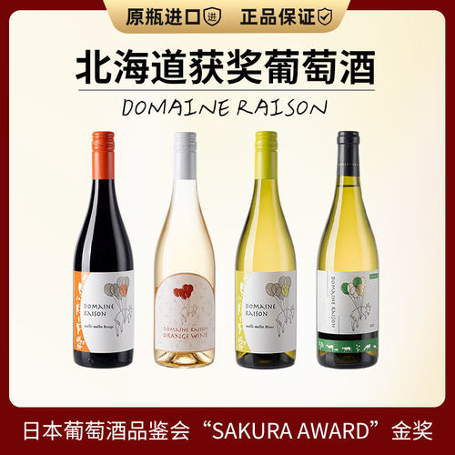 [北海道出品]日本原装进口葡萄酒