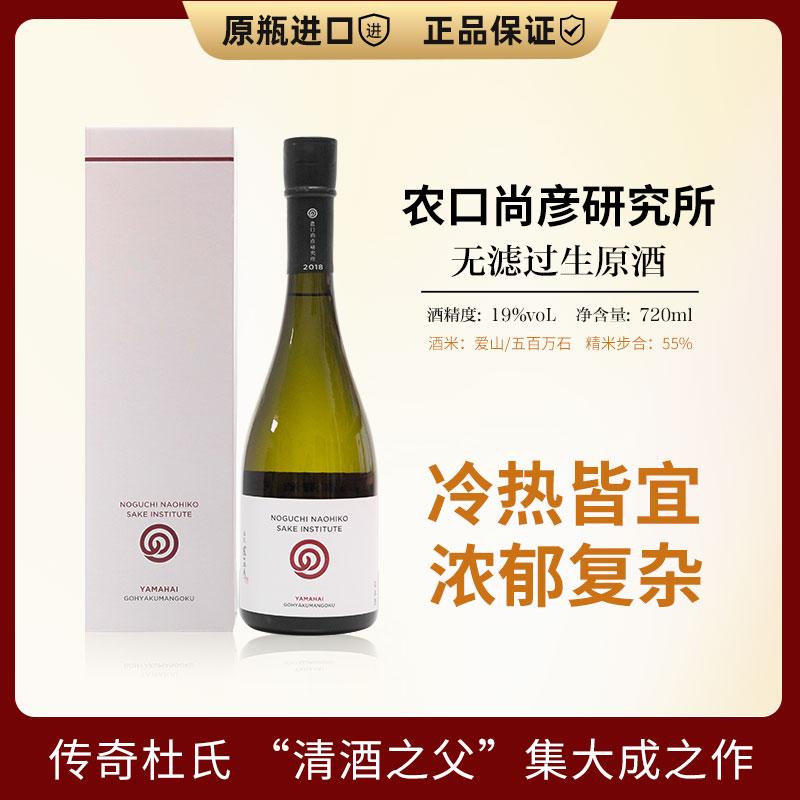 农口山废爱山无过滤生原清酒